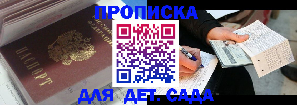 временная регистрация купить в Мичуринске