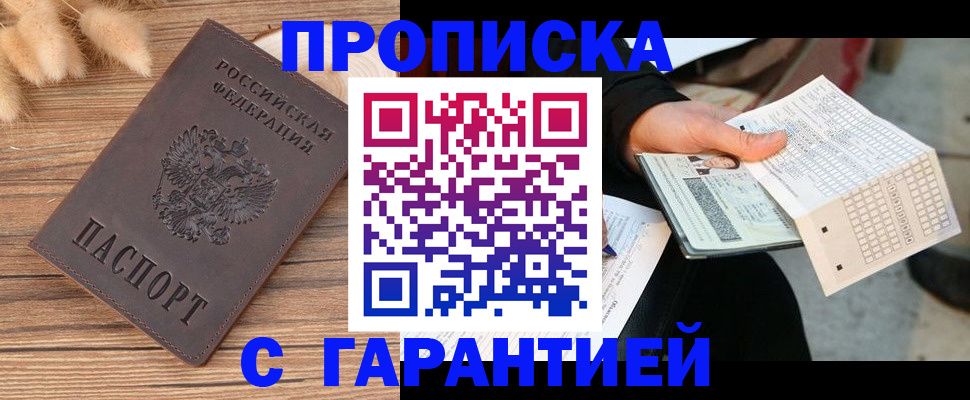 где прописаться в Мичуринске