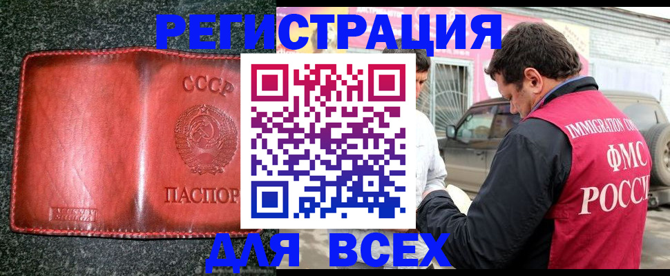 прописка в Мичуринске