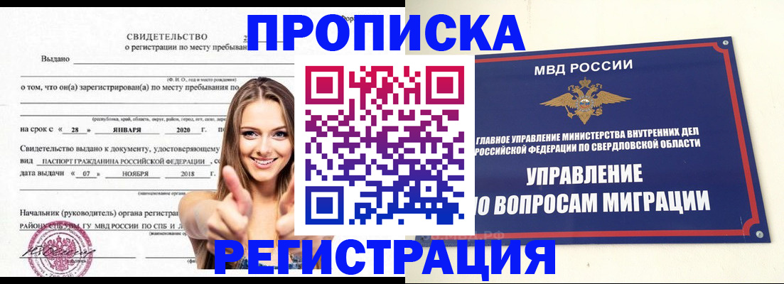 прописка от собственника в Мичуринске