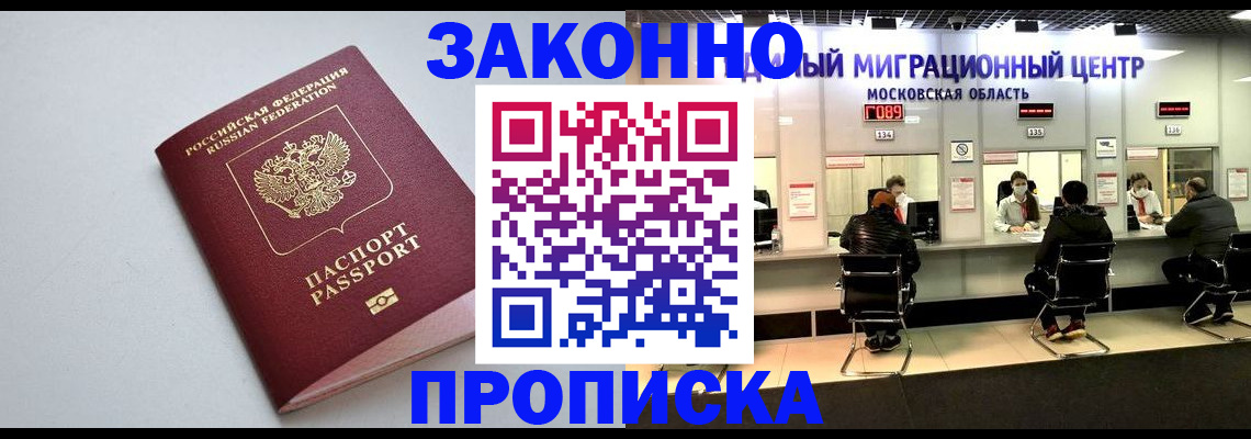 прописка штамп в Мичуринске